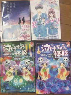 書籍 4冊セット 泣けちゃう怪談 どうして君のことばかり 他のサムネイル