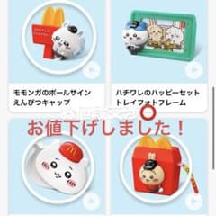 ちいかわ ハッピーセット 第2弾 うさぎ ちいかわ モモンガ 3種 - メルカリ