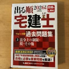 2026년판 나오는 순택건사 워크문 과거문제집 3 법령상의 제한·세·그 외