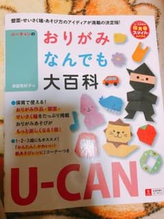 Ohashi様用 おりがみなんでも大百科のサムネイル