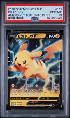 PSA10 ピカチュウV [S-P 121] PSA10】ピカチュウ V 121/S-P - メルカリ