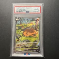 179)【PSA10】リザードン V SAR 211/172 s12a - メルカリ