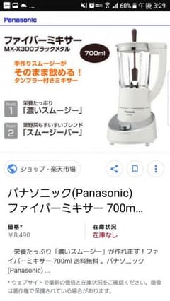 ファイバーミキサー　ジューサーのサムネイル