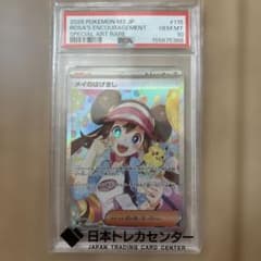 ポケカ】メイのはげまし SARの価格相場を徹底解説！高騰理由や最新買取