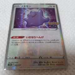 メタモン S10b Pokémon GO 053/071のサムネイル