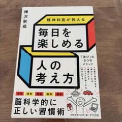 毎日を楽しめる人の考え方 樺沢紫苑のサムネイル