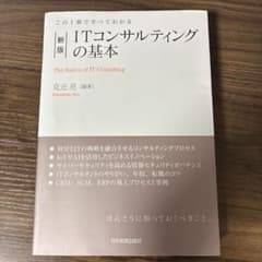 ITコンサルティングの基本のサムネイル