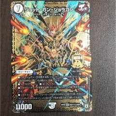 ジョット・ガン・ジョラゴンのサムネイル