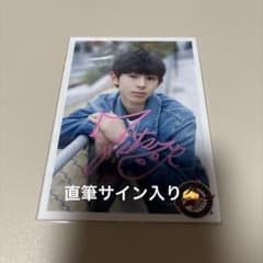 山下永玖 サイン入り生写真 ONE N' ONLY 山下永玖 サイン入り生写真 2枚 - メルカリ