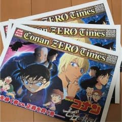 名探偵コナン ゼロの執行人のサムネイル