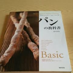 パンの教科書 : ブランジェリーコム・シノワのサムネイル