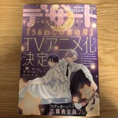 Thumbnail of 【未読品】デザート 2025年7月号