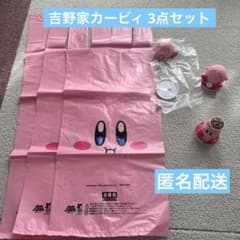 吉野家 カービィフィギュア 3点セット 袋付き