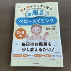 お風呂でベビーシミング 0-3歳のサムネイル
