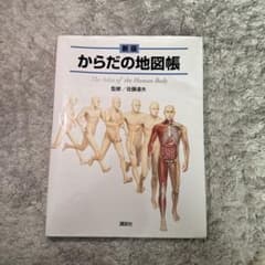 からだの地図帳のサムネイル