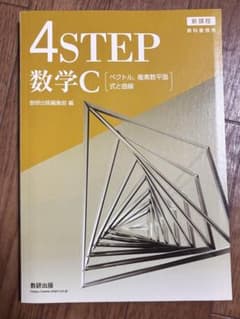 4STEP 数学Cのサムネイル