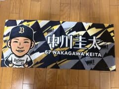 新品未使　オリックスバファローズ　タオル　中川圭太のサムネイル
