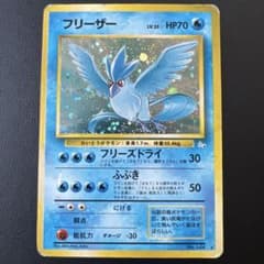 旧裏】フリーザー ☆ 第3弾拡張パック 化石の秘密 - メルカリ