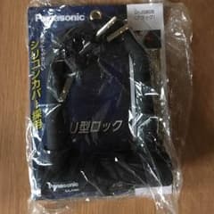 Panasonic U字ロック 鍵のサムネイル