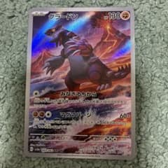 グラードン AR スカーレット&バイオレット 強化拡張パック レイジング