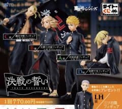 東京リベンジャーズ　タイトーくじ　決戦の誓い　A B C D LH賞　全5体のサムネイル