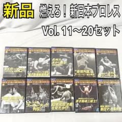 燃えろ！ 新日本プロレス 至高の名勝負コレクション Vol. 11〜20 DVD DVD 燃えろ！ 新日本プロレス 至高の名勝負コレクション Vol. 11〜20