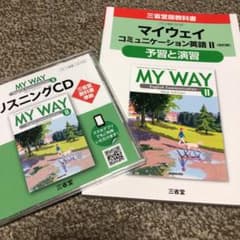 マイウェイコミュニケーション英語2[改訂版]予習と演習リスニングCD付きのサムネイル