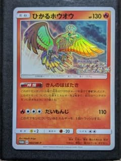 【PSA9】 ひかるホウオウ ひかる伝説プロモ ポケモンカード ひかるホウオウ ひかる伝説 プロモ｜Yahoo!フリマ（旧