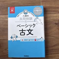 ベーシック古文のサムネイル