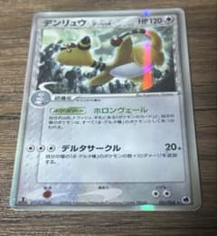 デンリュウ δ-デルタ種 ポケモンカードのサムネイル