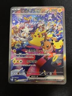 ポケモンカード ピカチュウex SARのサムネイル