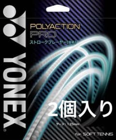 (2つセット‼︎)YONEX POLYACTION PRO ソフトテニスのサムネイル