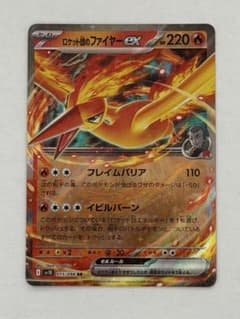 ロケット団のファイヤーex RR SV10 ロケット団の栄光 015/098 - メルカリ