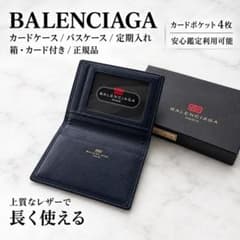 【箱付・美品】BALENCIAGA バレンシアガ カードケース　レザー 定期のサムネイル