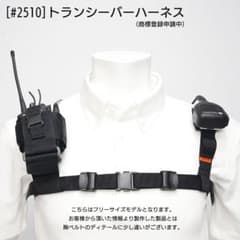 トランシーバー ハーネス２台持ち (品番 #2511) トランシーバー ハーネス 2台持ち (品番 #2511) - メルカリ