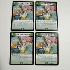 ジャンボ・ラパダイス ジャンボ・ラパダイス [DMEX04 50/75] | トレカカク～デュエマ