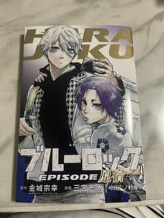 ブルーロック映画入場特典のサムネイル