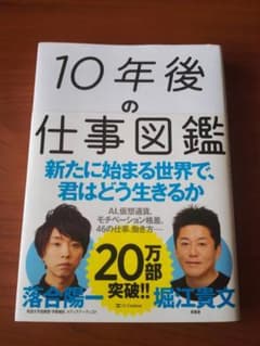 10年後の仕事図鑑のサムネイル