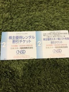 日本スキー場開発優待券１枚、レンタル券１枚のサムネイル