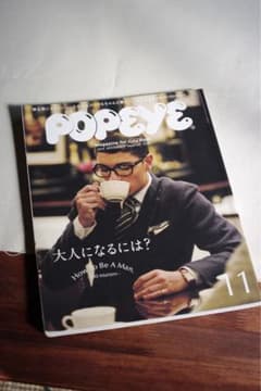 POPEYE 2013/11 大人になるには？のサムネイル