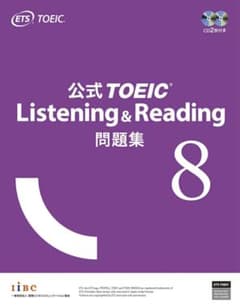 公式toeic listening & reading 問題集8のサムネイル