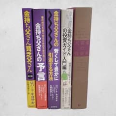 金持ち父さんシリーズ　20冊セット まとめ売り 金持ち父さんシリーズ 12冊セット ロバート・キヨサキ 投資・お金の