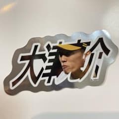 ネームプレートステッカー　ソフトバンクホークス　大津亮介のサムネイル