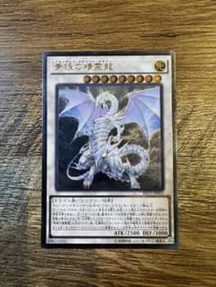遊戯王 青眼の精霊龍 レリーフ SHVI-JP052のサムネイル
