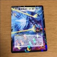 超次元 ガードホールのサムネイル