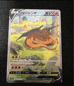 リザードンVのサムネイル