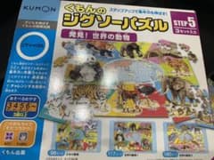 値下げしました！パズル　くもん　公文　知育のサムネイル