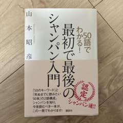 50語でわかる! 最初で最後のシャンパン入門のサムネイル