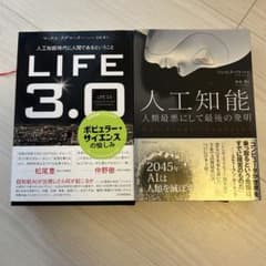 人工知能 人類最悪にして最後の発明　セットのサムネイル