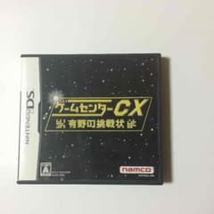 ゲームセンターCX 有野課長の挑戦のサムネイル